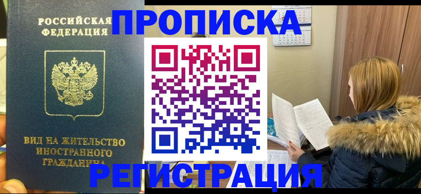 временная регистрация для школы в Ханты-Мансийске