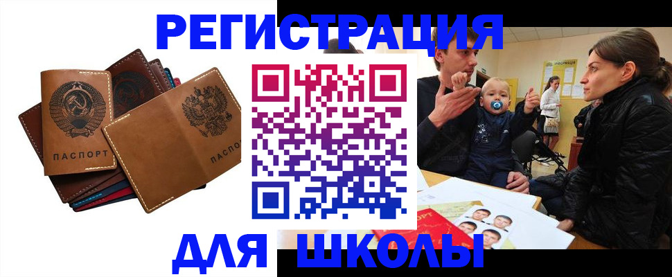 прописка ребенка в Ханты-Мансийске